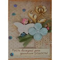 Открытка ручной работы "Пусть каждый день приносит радость" 