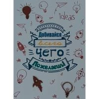 Открытка ручной работы "Добивайся всего чего пожелаешь" в магазине Цветы Планеты Открытка ручной работы "Добивайся всего чего пожелаешь"