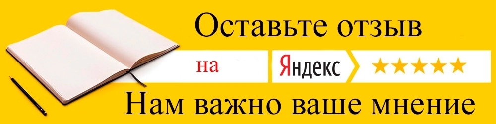 отзывы-яндекс.jpg