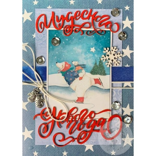 Открытка "Чудесного Нового года"