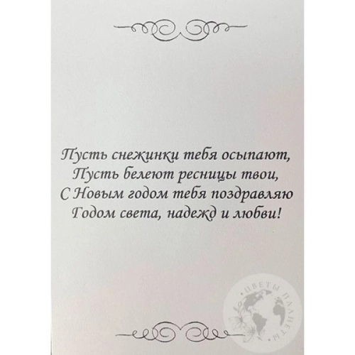 Открытка "С Новым годом и Рождеством" в магазине Цветы Планеты Открытка "С Новым годом и Рождеством"