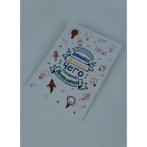 Открытка ручной работы "Добивайся всего чего пожелаешь"