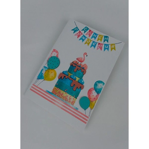 Открытка ручной работы "С днем рождения"