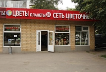 Цветы Планеты на Дубнинской 2 Цветы Планеты на Дубнинской 2