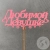Топпер для цветов "Любимой девушке" в магазине Цветы Планеты Топпер для цветов "Любимой девушке"