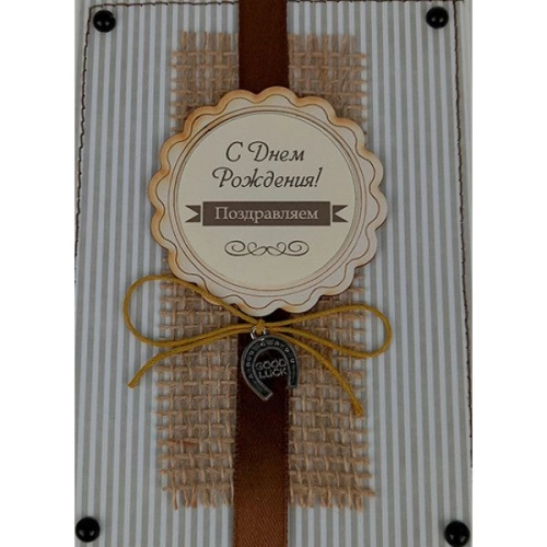 Открытка ручной работы "С днем рождения. Поздравляем"