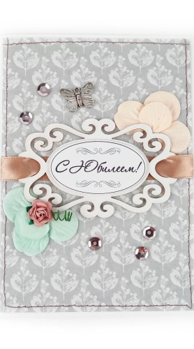 Открытка ручной работы "С Юбилеем"