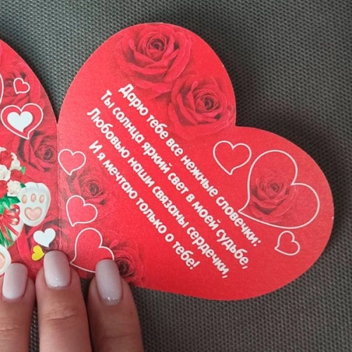 Открытка-сердце "С днем святого Валентина"