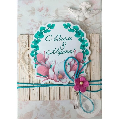 Открытка С днем 8 марта