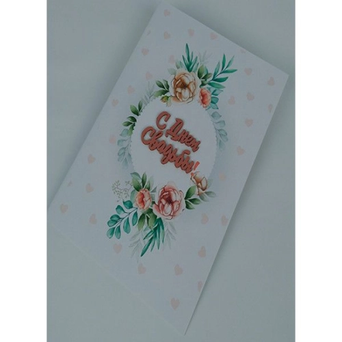 Открытка ручной работы "С днем свадьбы"