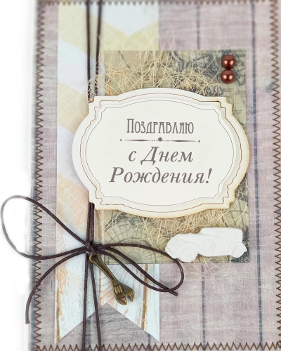 Оригинальная Oткрытка "C Днем Рождения"