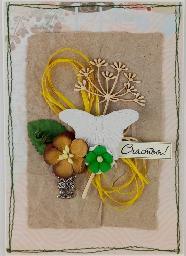 Открытка "Счастья"