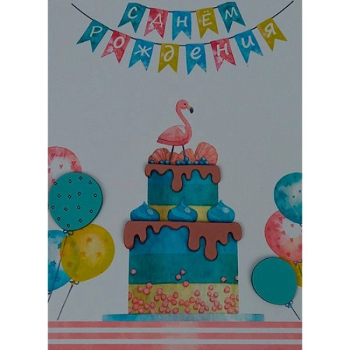 Открытка ручной работы "С днем рождения"