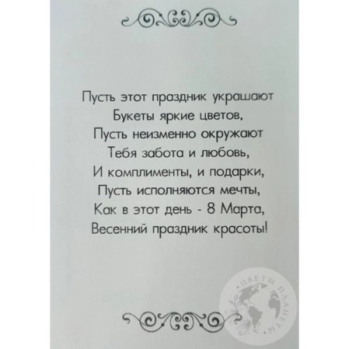 Открытка С днем 8 марта