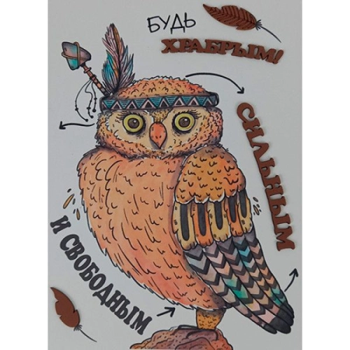 Открытка "Будь храбрым"