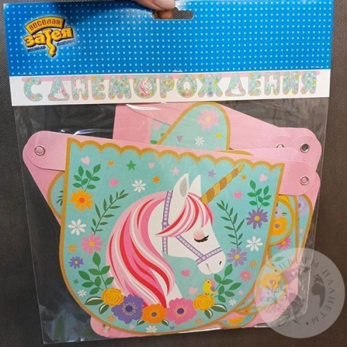 Гирлянда "С днем рождения" в магазине Цветы Планеты