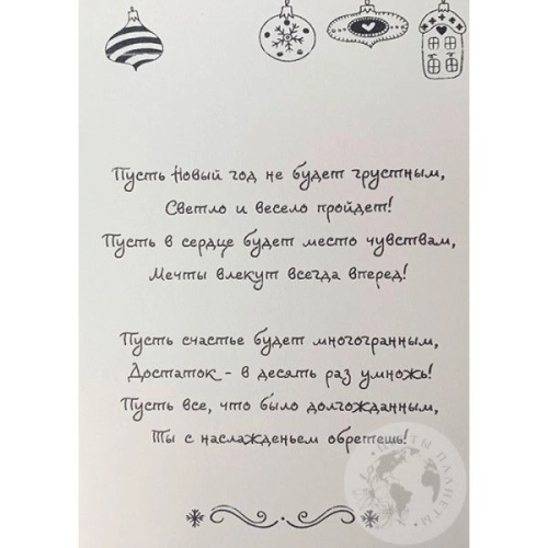 Открытка "Счастья в Новом году"