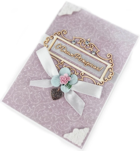 Открытка  "С днем рождения"