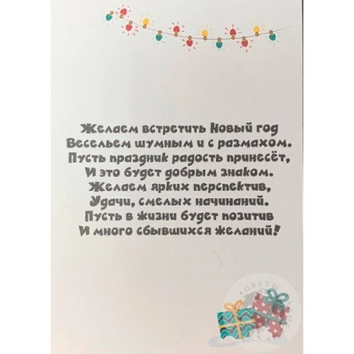Открытка ручной работы "Счастья в Новом году"