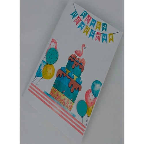 Открытка ручной работы "С днем рождения"