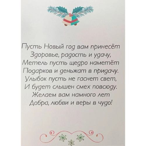 Открытка ручной работы "С Новым годом"