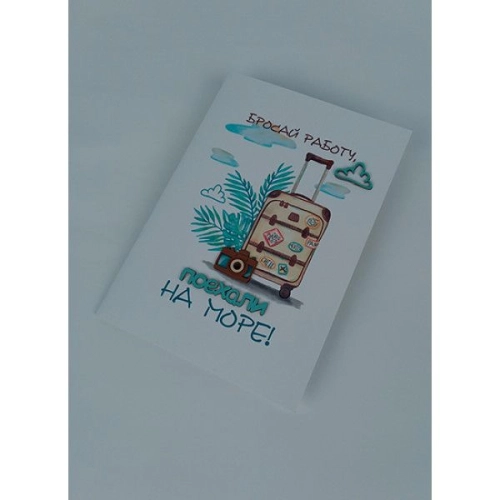 Открытка ручной работы "Поехали на море"