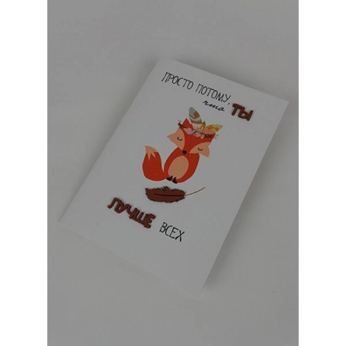 Открытка ручной работы "Ты лучше всех"