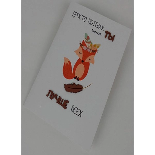 Открытка ручной работы "Ты лучше всех"