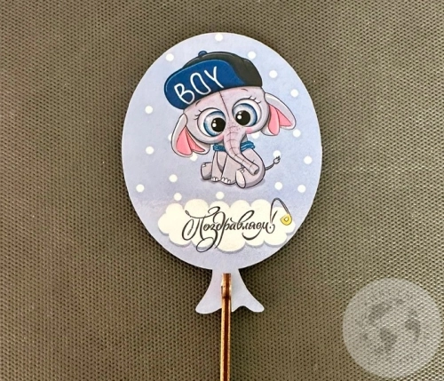 Топпер для цветов "Поздравляем" 