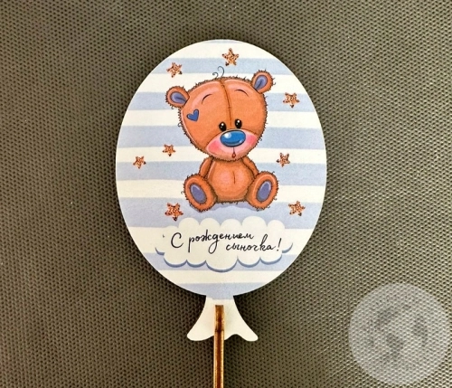 Топпер для цветов "С рождением сыночка" 