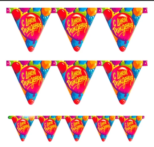 Гирлянда С Днем рождения Шары в магазине Цветы Планеты