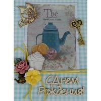 Oткрыткa "С днeм рождeния"
