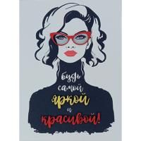 Открытка "Будь самой яркой и красивой"