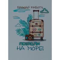 Открытка ручной работы "Поехали на море"
