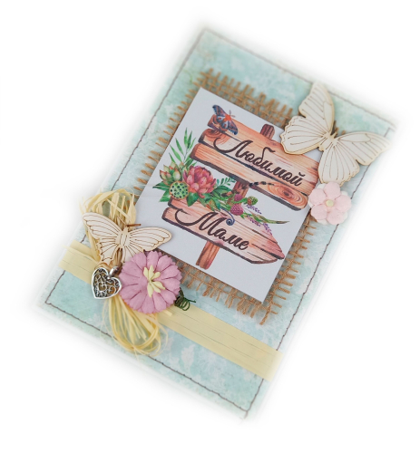 Красивая открытка ручной работы "Любимой маме"