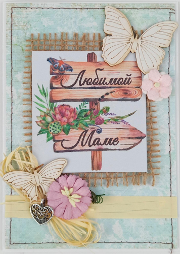 Красивая открытка ручной работы "Любимой маме"