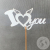 Топпер для цветов "I love you" белый