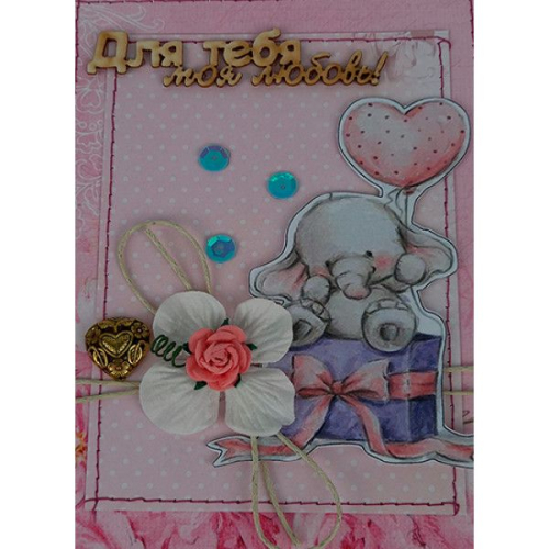 Открытка "Для тебя моя любовь"