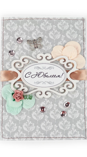 Открытка ручной работы "С Юбилеем"