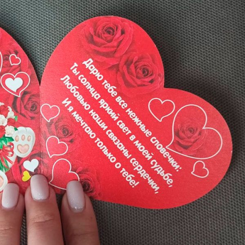 Открытка-сердце "С днем святого Валентина"