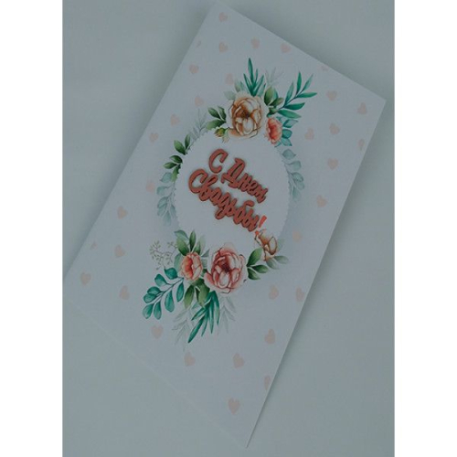 Открытка ручной работы "С днем свадьбы"