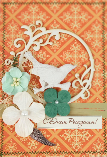Открытка ручной работы C днем рождения