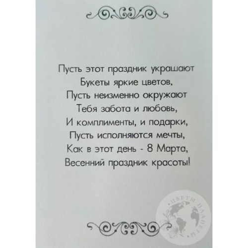 Открытка С днем 8 марта