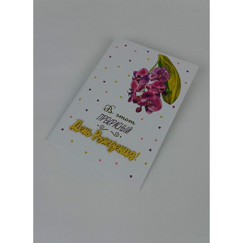 Открытка "В день рождения"