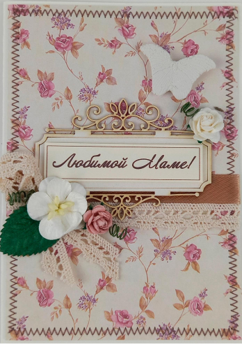 Открытка "Любимой маме"