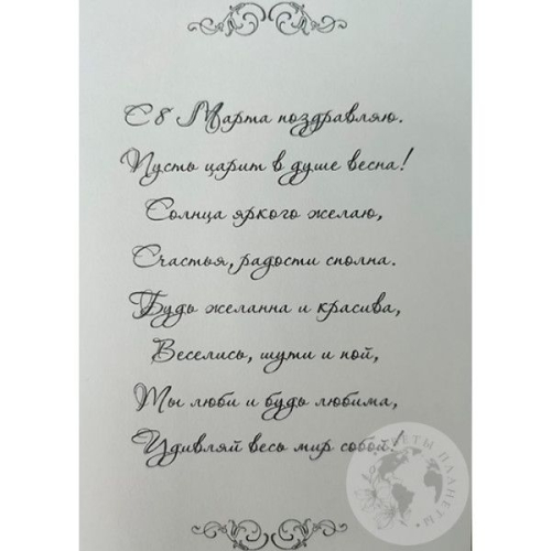 Открытка ручной работы "Поздравляю с 8 марта"