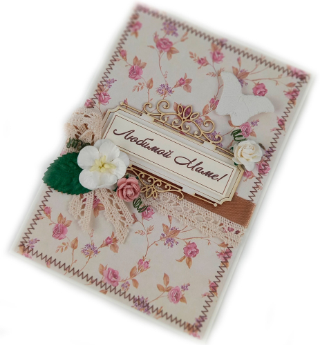 Открытка "Любимой маме"