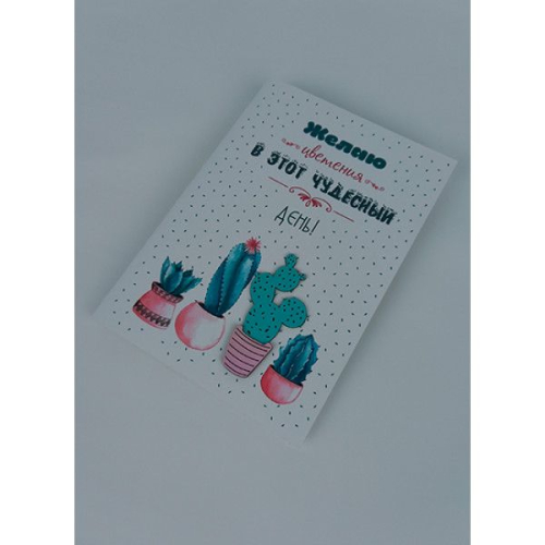 Открытка ручной работы "Желаю цветения"