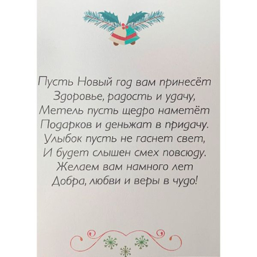 Открытка ручной работы "С Новым годом"