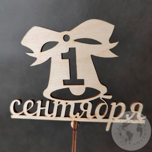 Топпер для цветов на 1 сентября в магазине Цветы Планеты